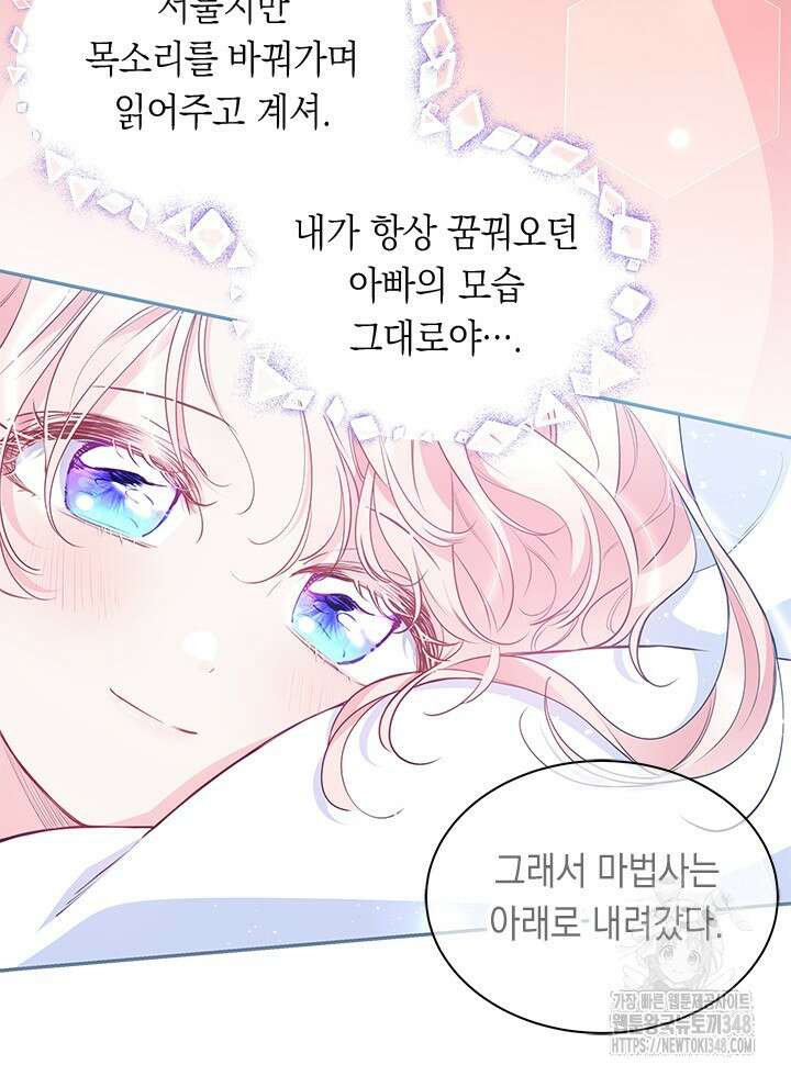 총애를 거절하는데 왜 집착하나요 14화 20