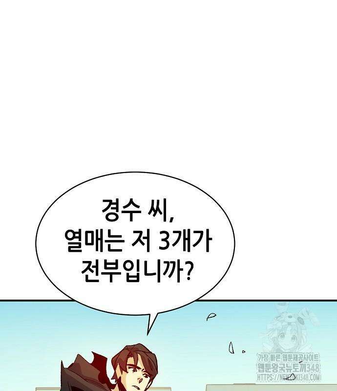 나 혼자 네크로맨서 144화 5