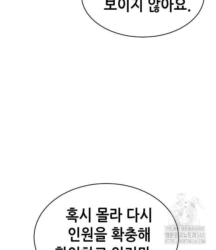 나 혼자 네크로맨서 144화 7