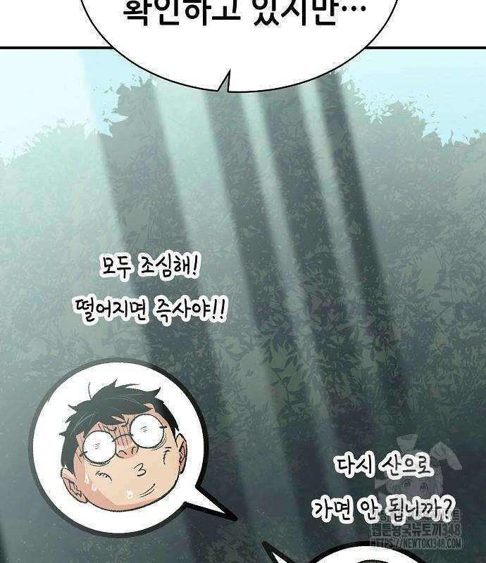 나 혼자 네크로맨서 144화 8