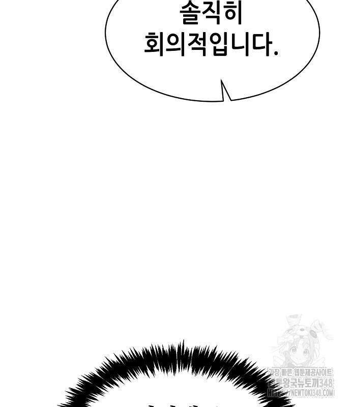 나 혼자 네크로맨서 144화 10