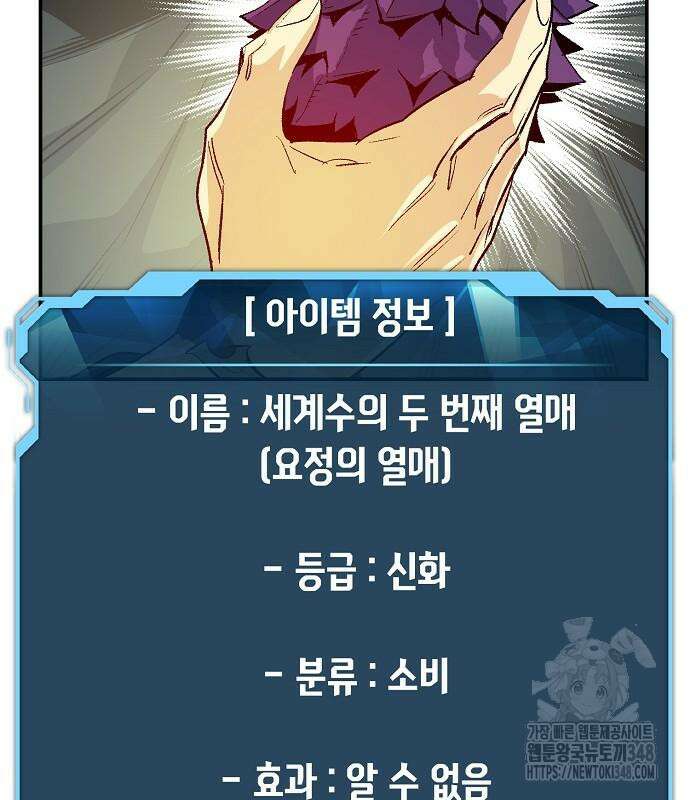 나 혼자 네크로맨서 144화 12