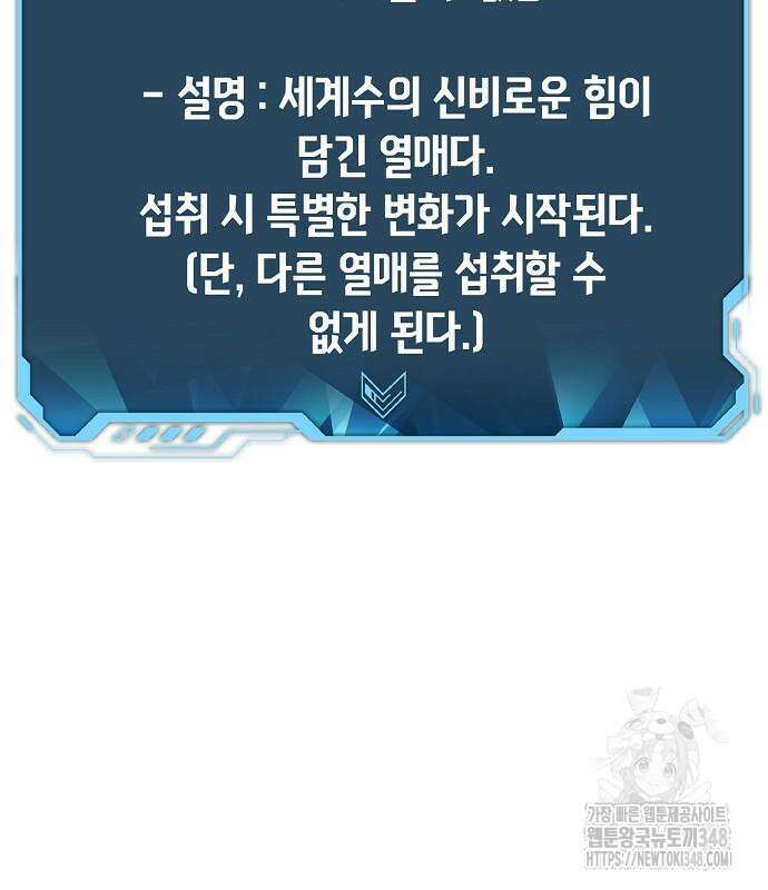 나 혼자 네크로맨서 144화 13