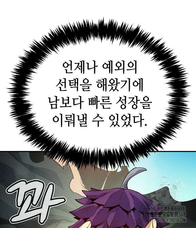나 혼자 네크로맨서 144화 14