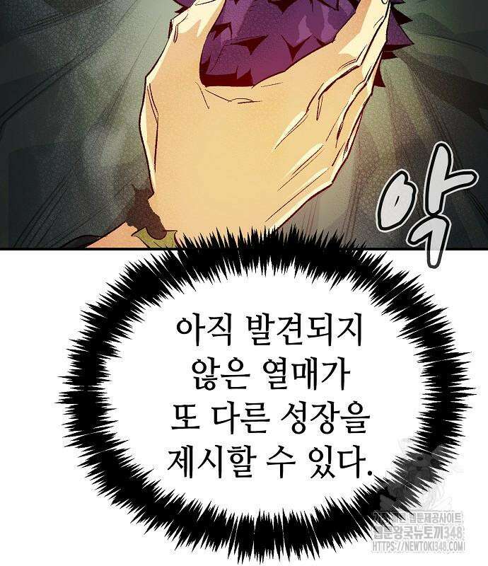 나 혼자 네크로맨서 144화 15