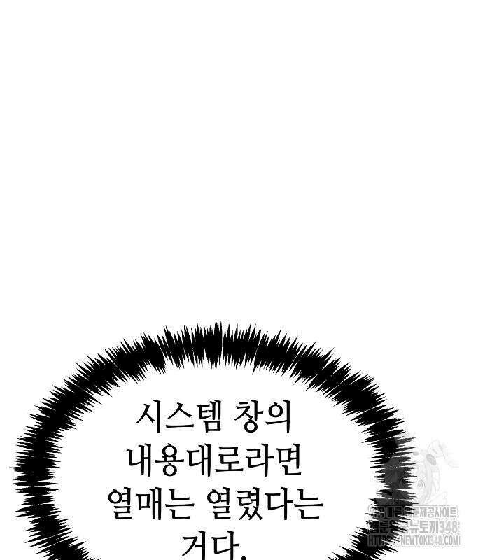 나 혼자 네크로맨서 144화 16