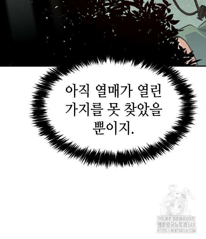 나 혼자 네크로맨서 144화 18