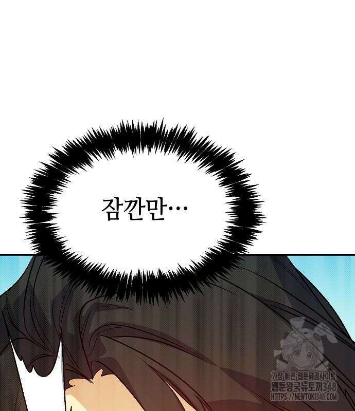 나 혼자 네크로맨서 144화 19