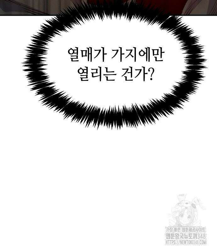 나 혼자 네크로맨서 144화 21