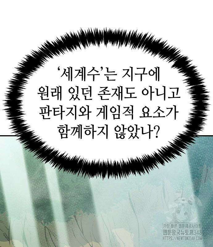 나 혼자 네크로맨서 144화 22