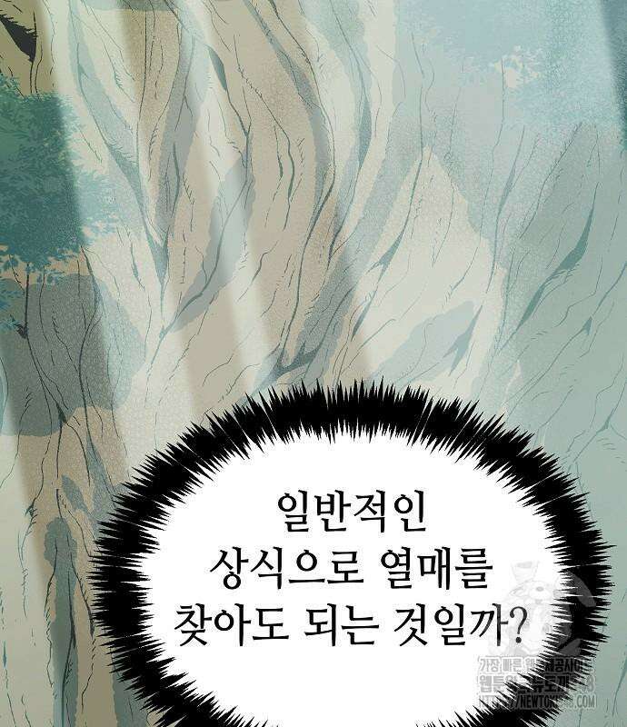 나 혼자 네크로맨서 144화 23