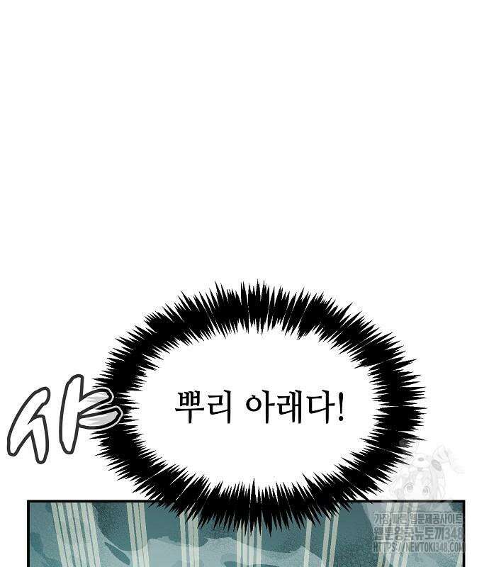 나 혼자 네크로맨서 144화 25