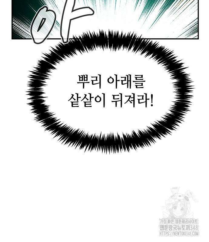나 혼자 네크로맨서 144화 27