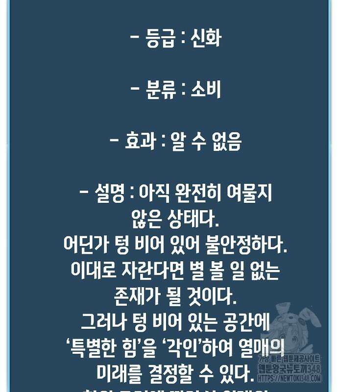 나 혼자 네크로맨서 144화 32