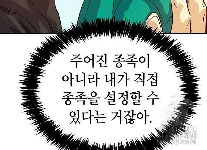 나 혼자 네크로맨서 144화 37
