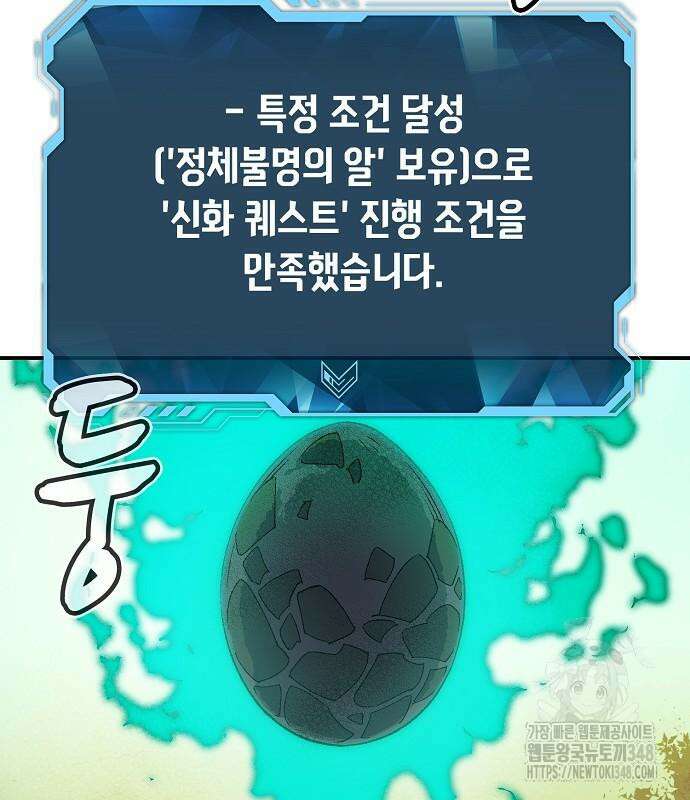 나 혼자 네크로맨서 144화 39