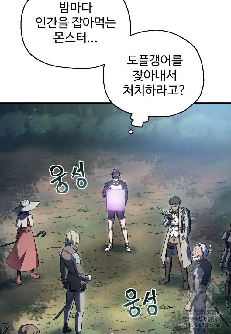 나 혼자 부활한다 10화 3