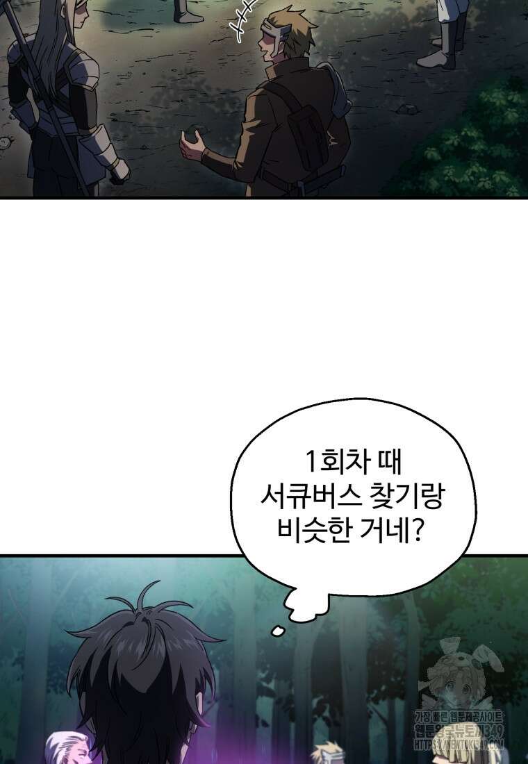 나 혼자 부활한다 10화 4