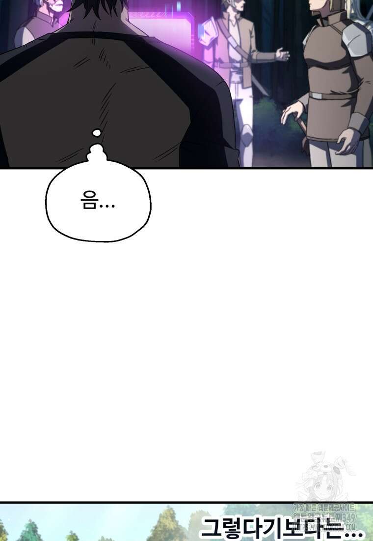 나 혼자 부활한다 10화 5