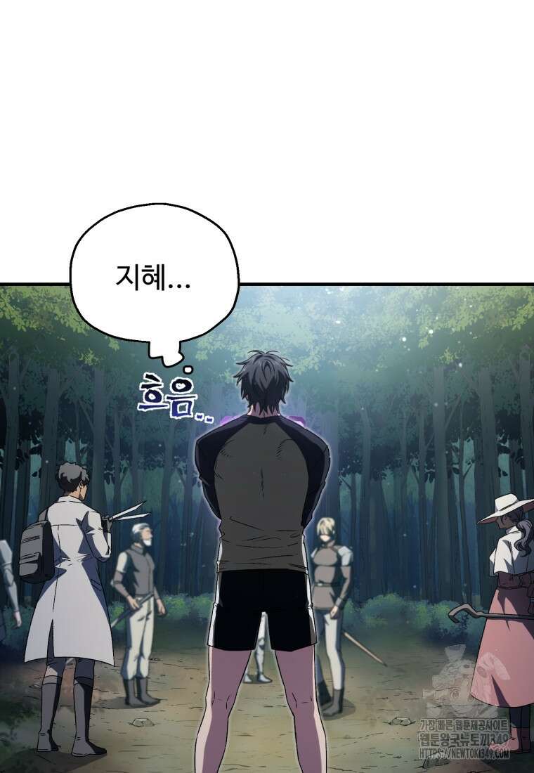 나 혼자 부활한다 10화 7
