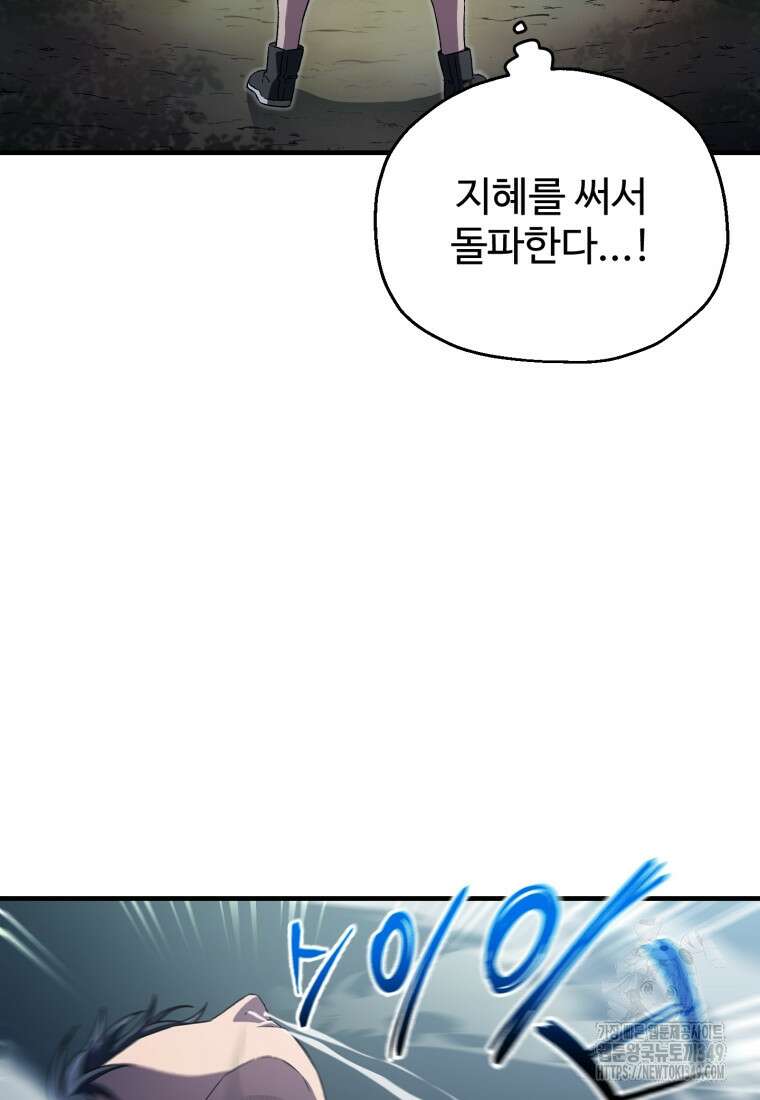 나 혼자 부활한다 10화 8