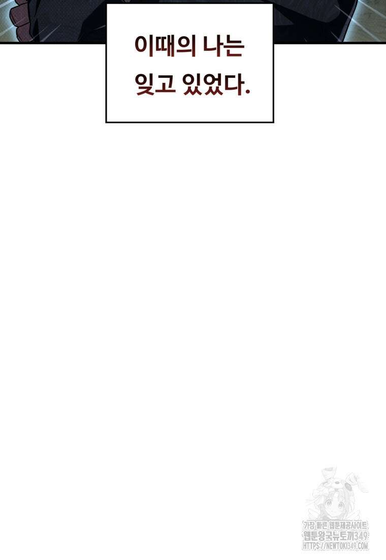 나 혼자 부활한다 10화 16