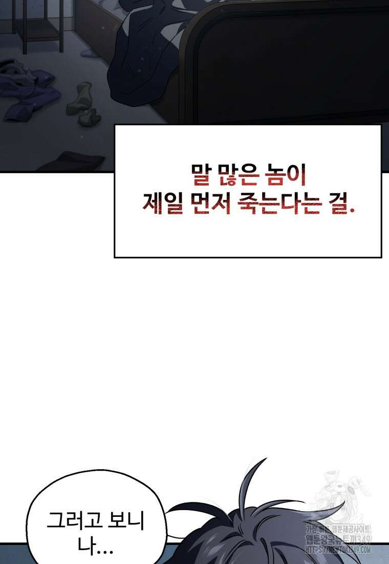 나 혼자 부활한다 10화 20