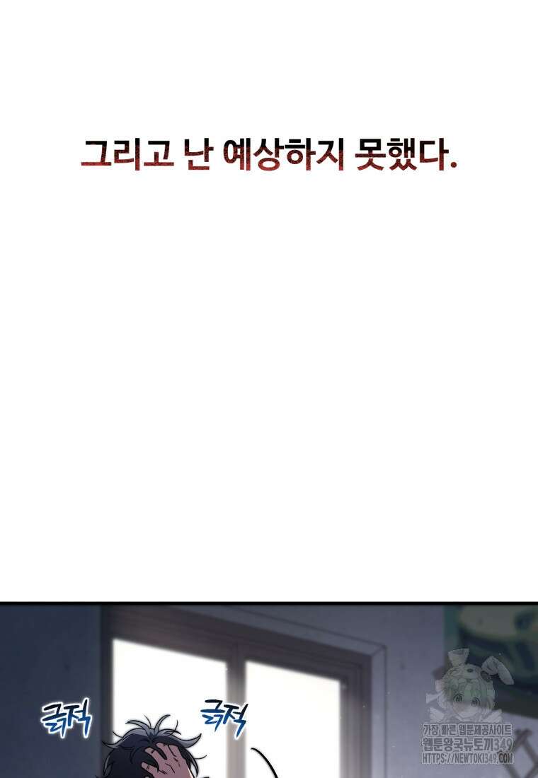 나 혼자 부활한다 10화 22