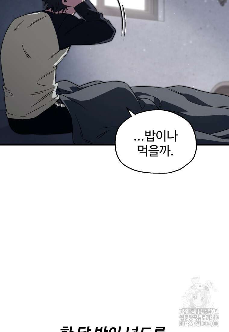 나 혼자 부활한다 10화 23