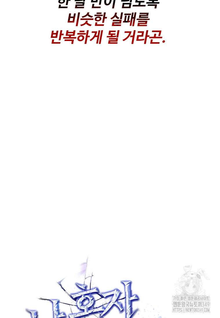 나 혼자 부활한다 10화 24