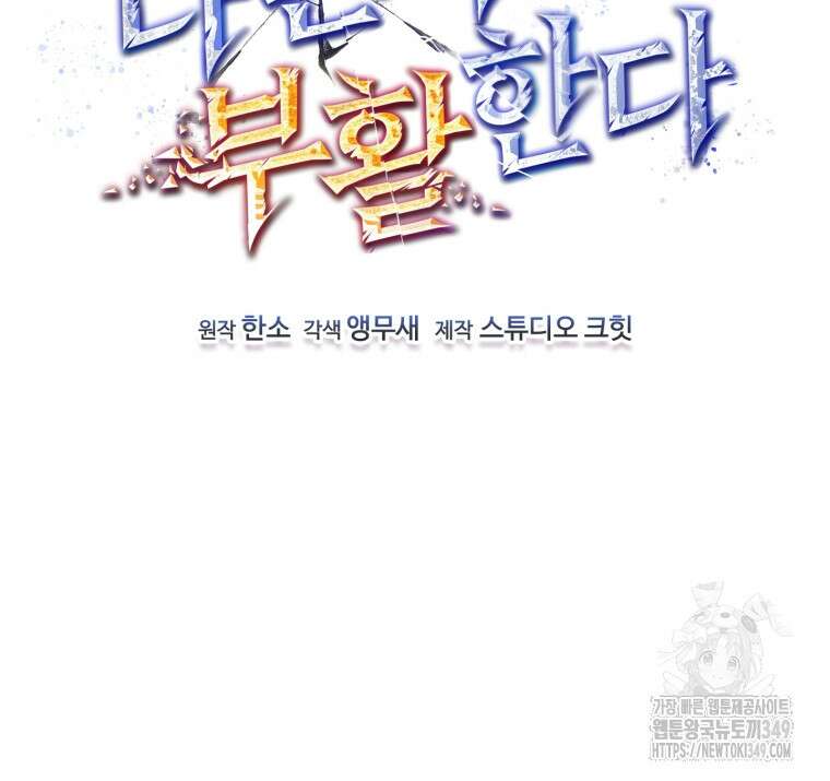 나 혼자 부활한다 10화 25