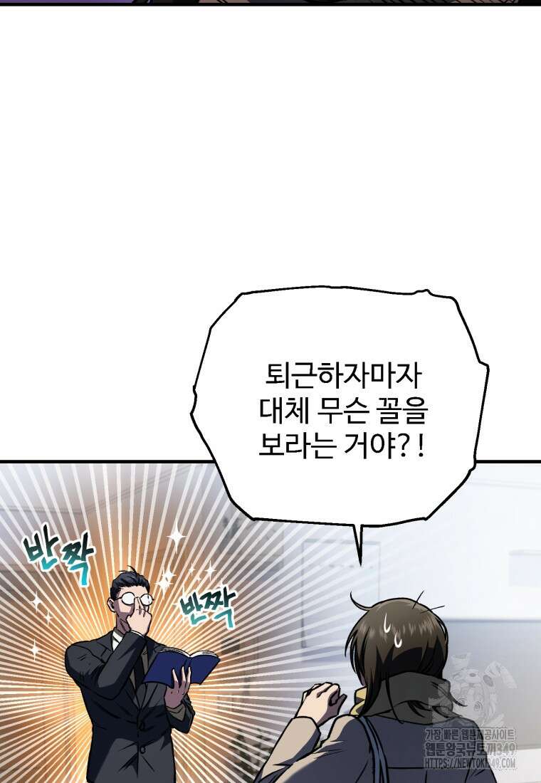 나 혼자 부활한다 10화 31