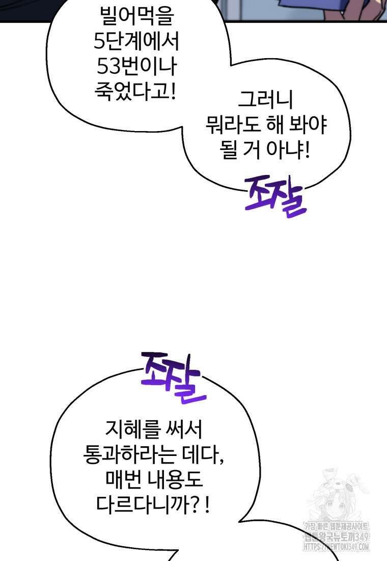 나 혼자 부활한다 10화 34