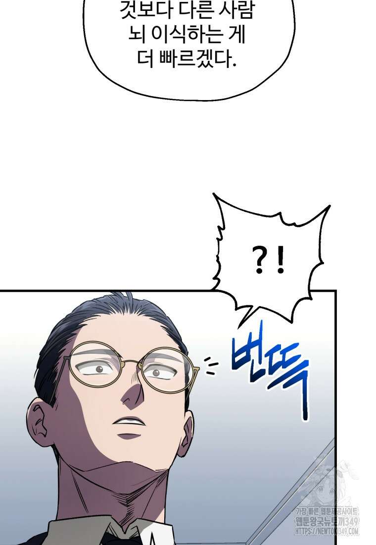 나 혼자 부활한다 10화 36