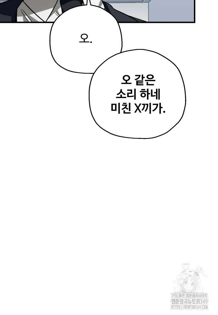 나 혼자 부활한다 10화 37