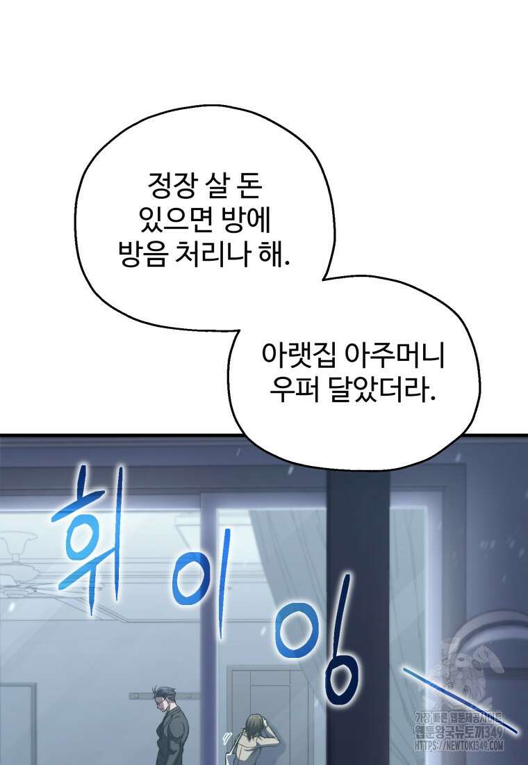 나 혼자 부활한다 10화 38