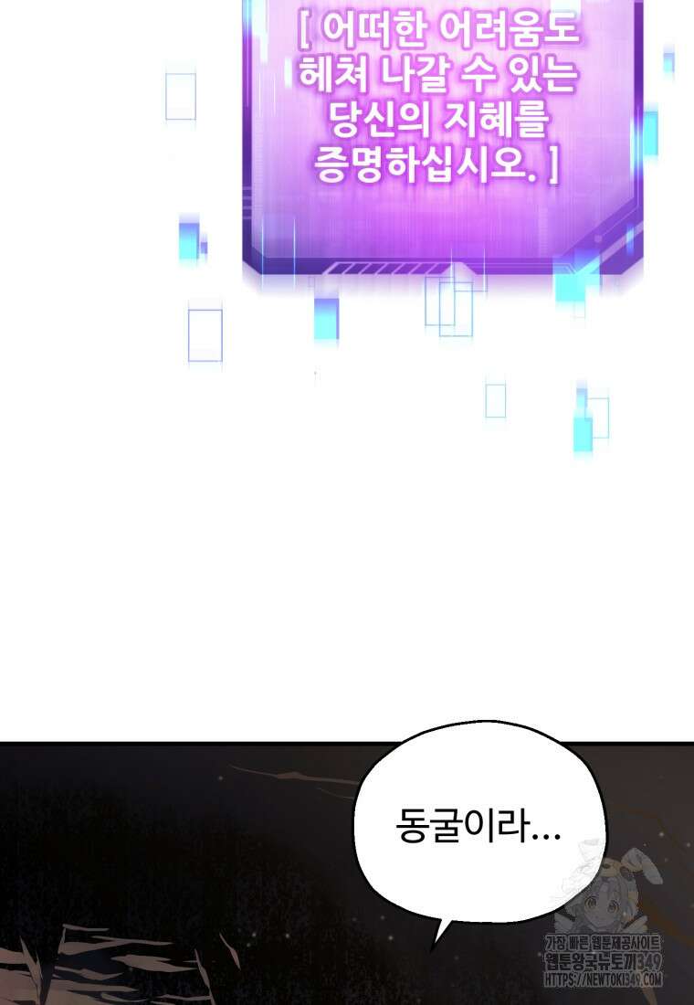 나 혼자 부활한다 10화 41