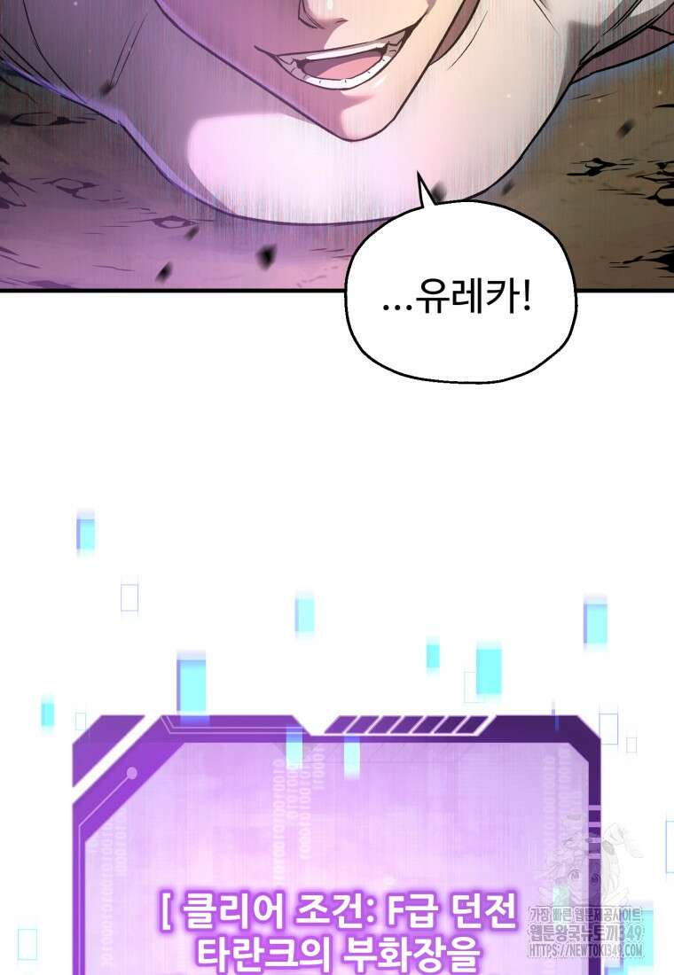 나 혼자 부활한다 10화 48