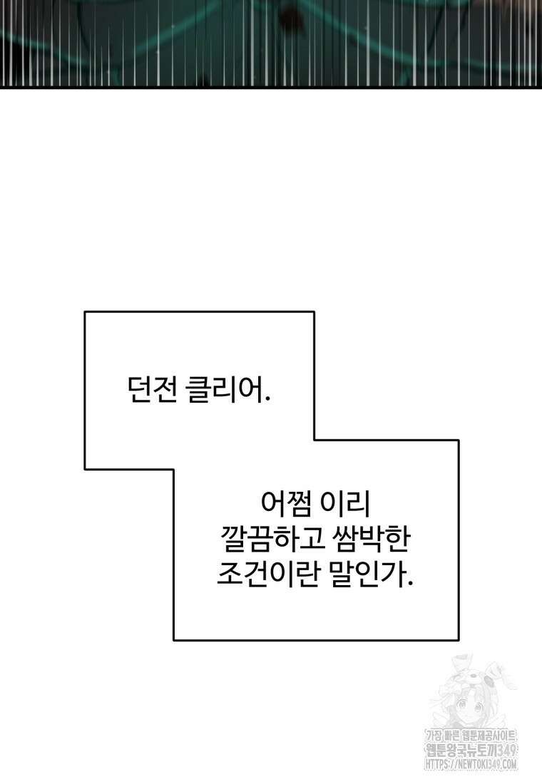 나 혼자 부활한다 10화 52