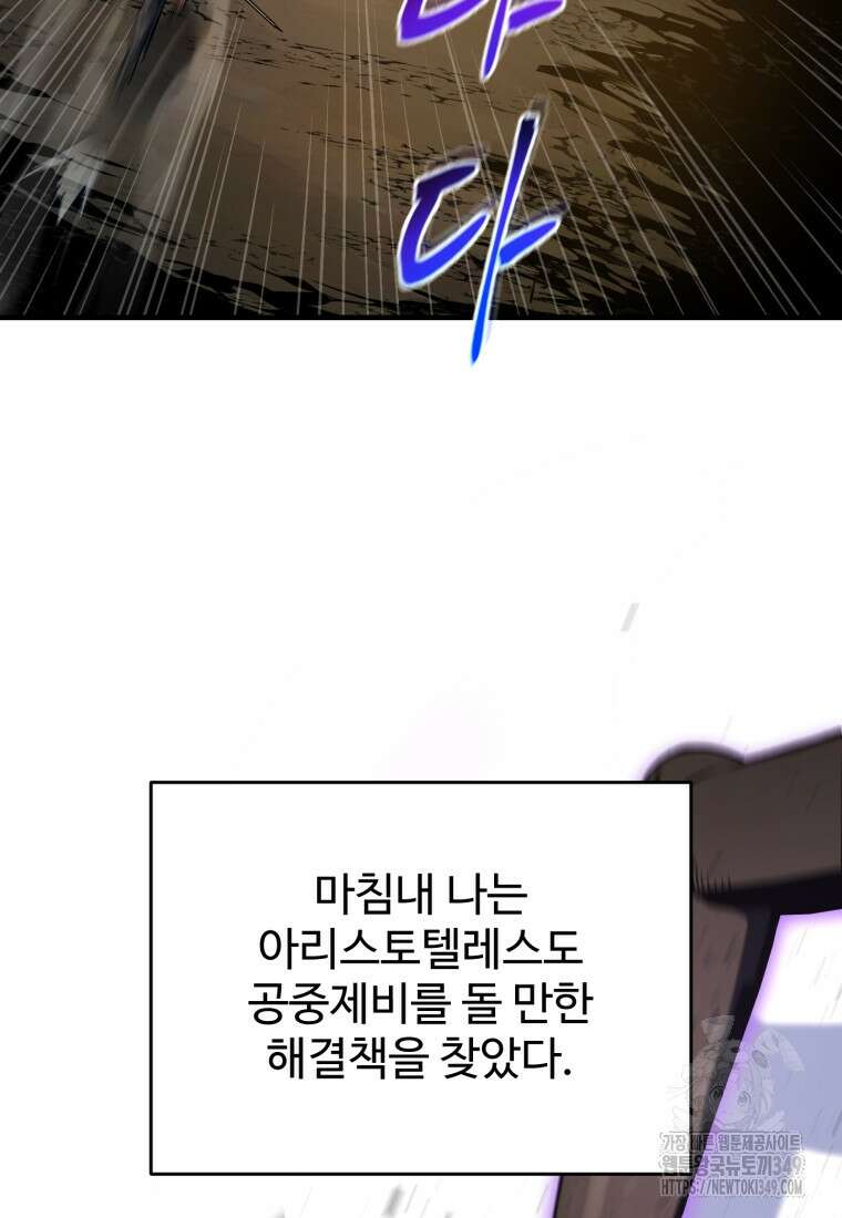 나 혼자 부활한다 10화 55