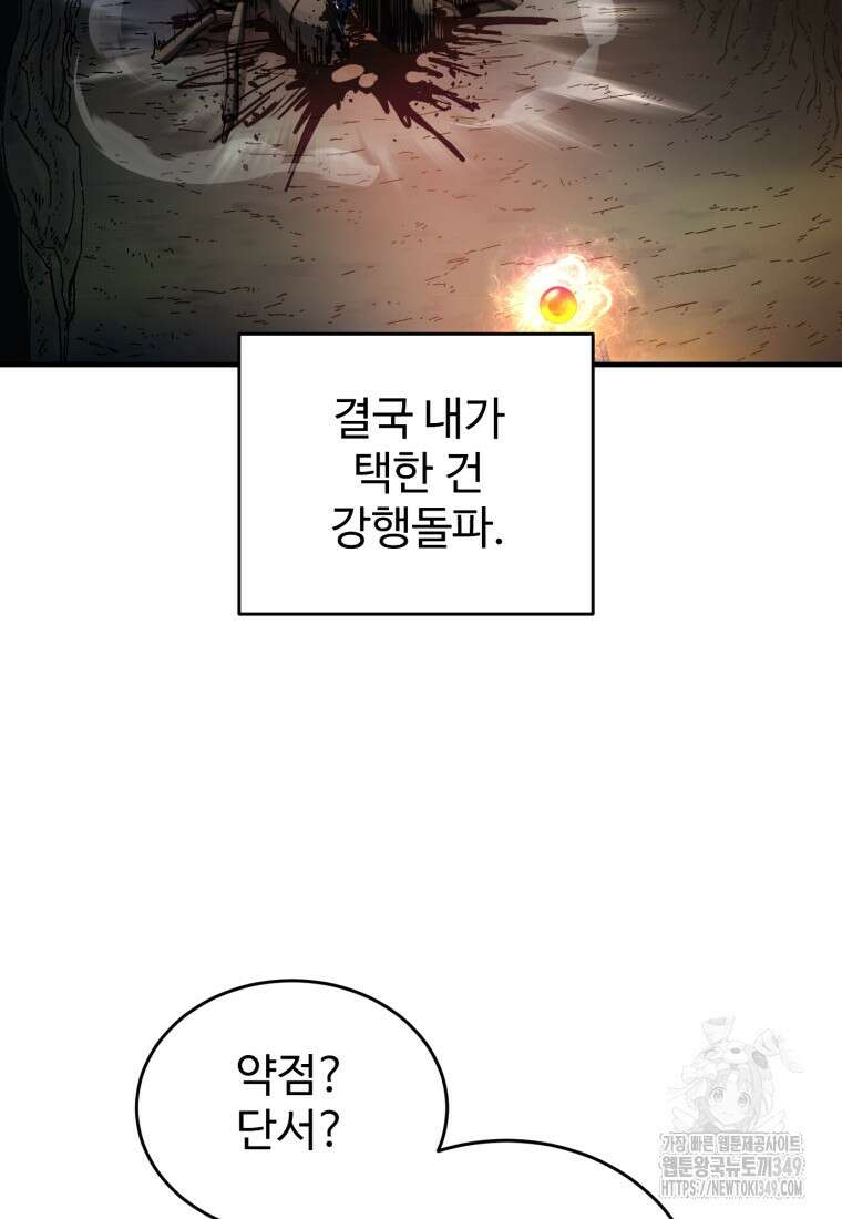 나 혼자 부활한다 10화 75