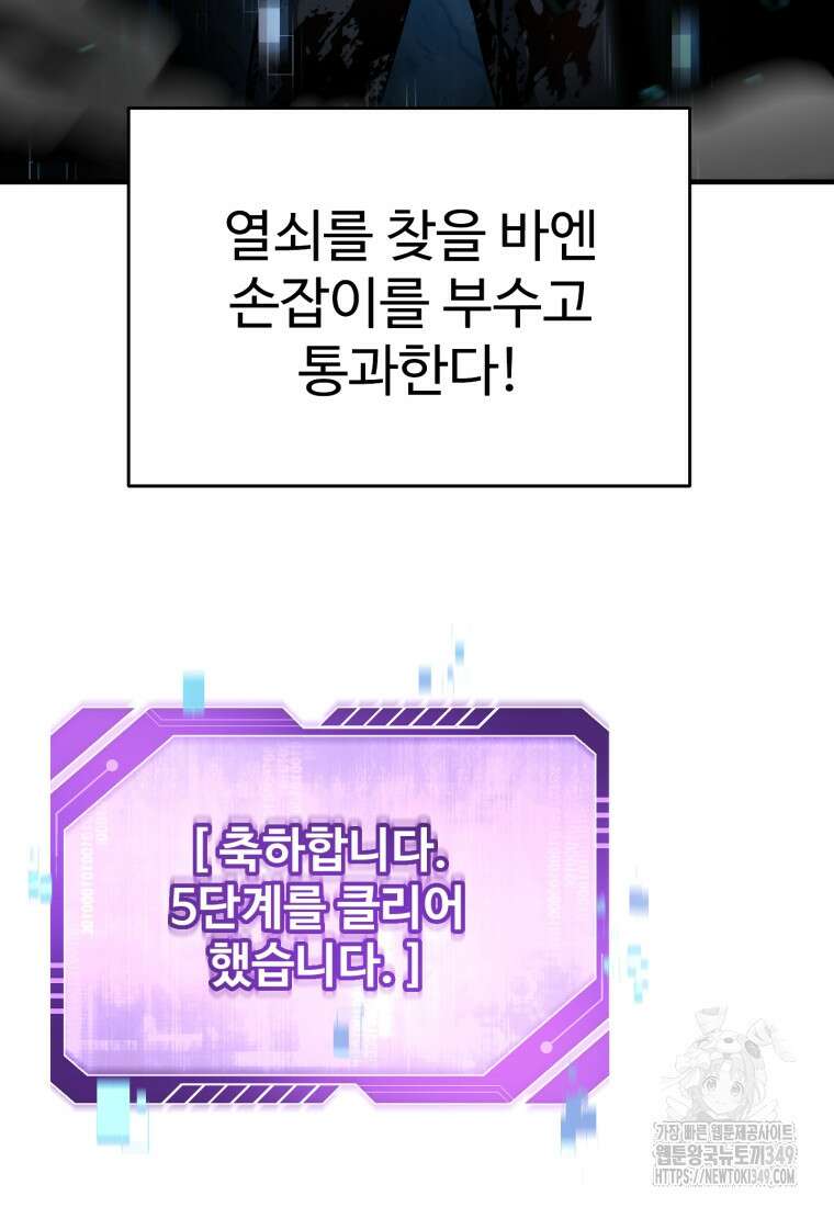 나 혼자 부활한다 10화 77