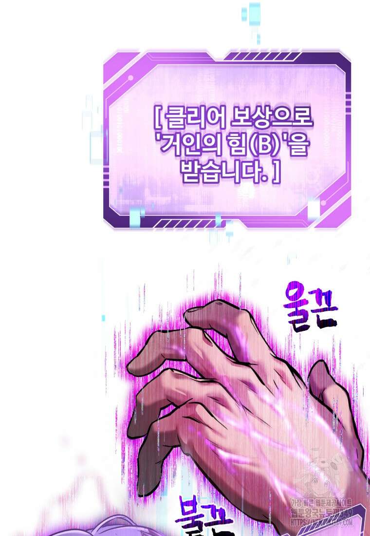 나 혼자 부활한다 10화 78