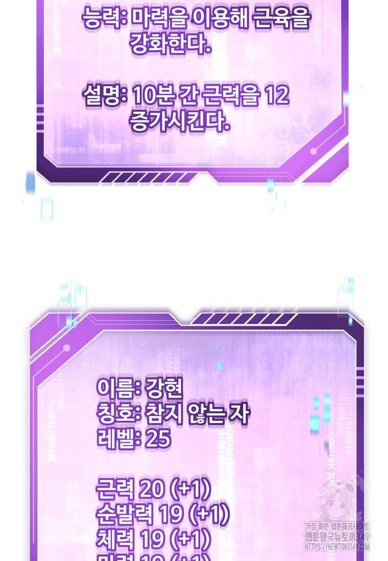 나 혼자 부활한다 10화 82