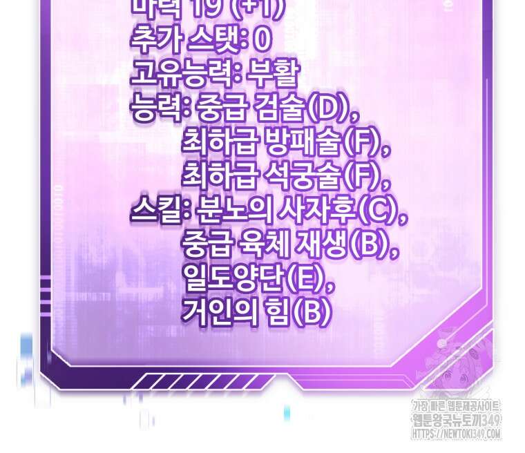 나 혼자 부활한다 10화 83