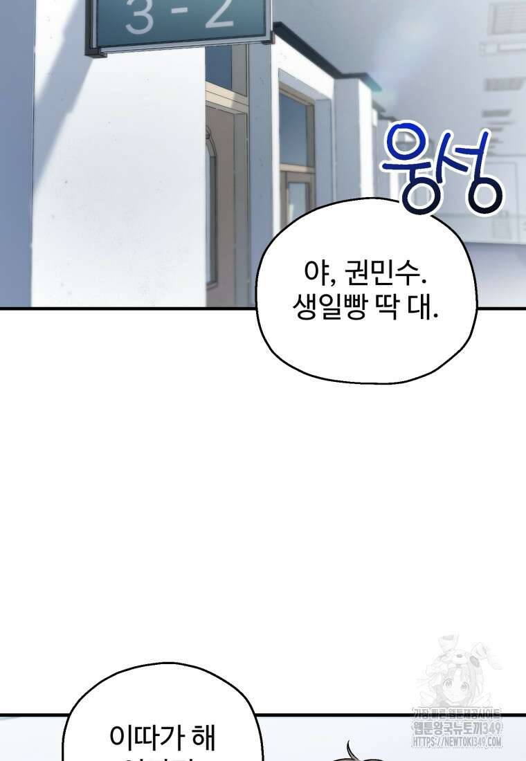 나 혼자 부활한다 10화 86