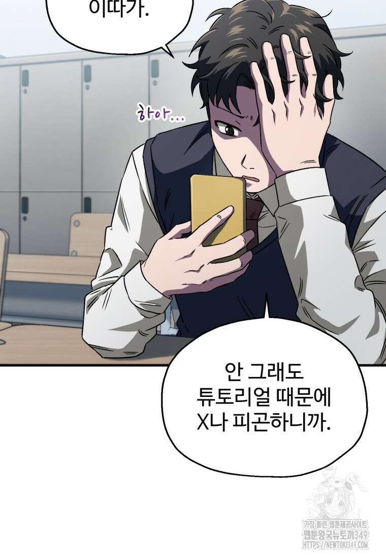 나 혼자 부활한다 10화 87