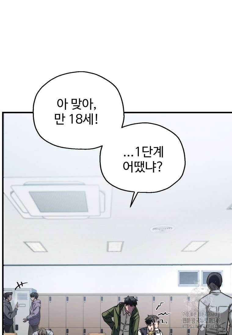 나 혼자 부활한다 10화 88