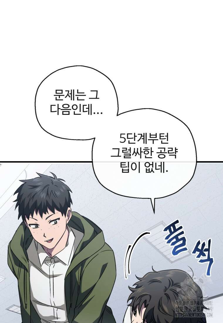 나 혼자 부활한다 10화 90