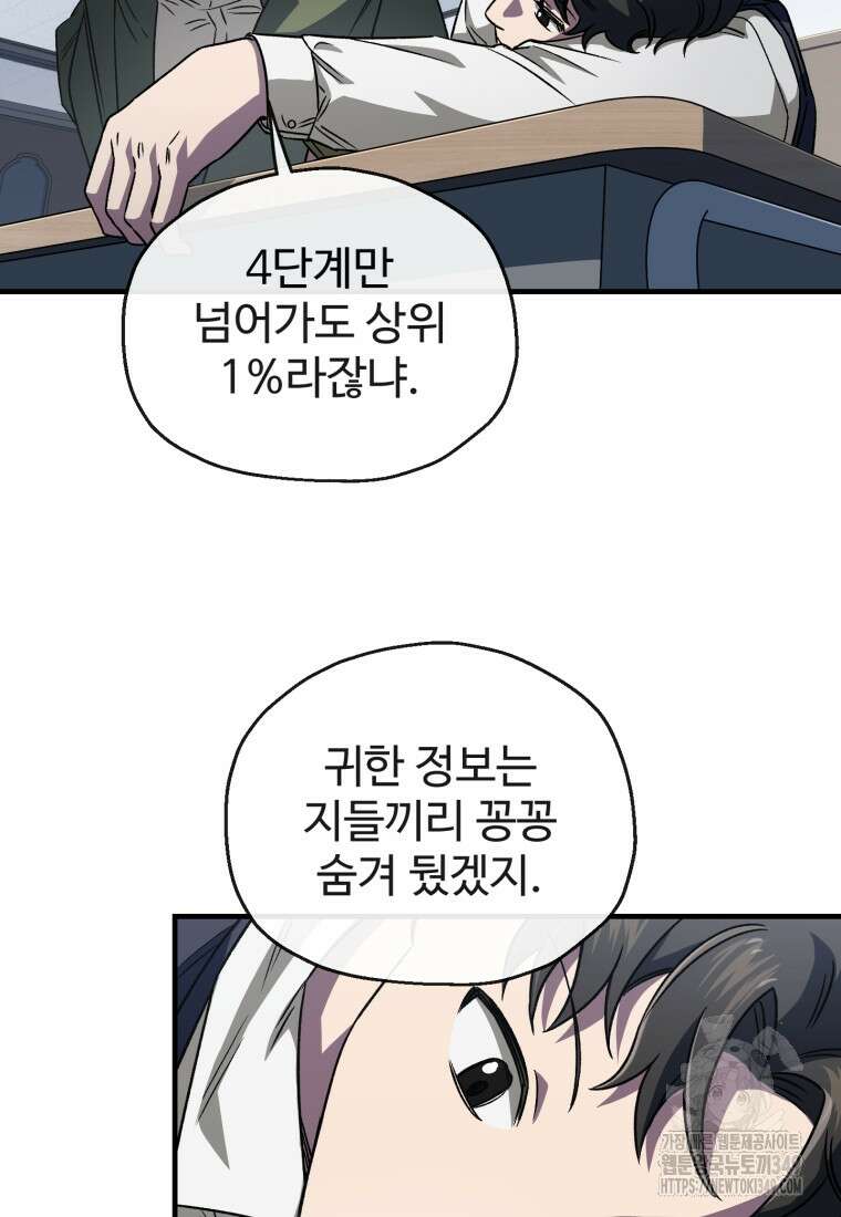 나 혼자 부활한다 10화 91